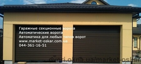 Гаражные секционные ворота в Киеве и Киевской области для любых типов помещений
